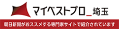 マイベストプロ埼玉